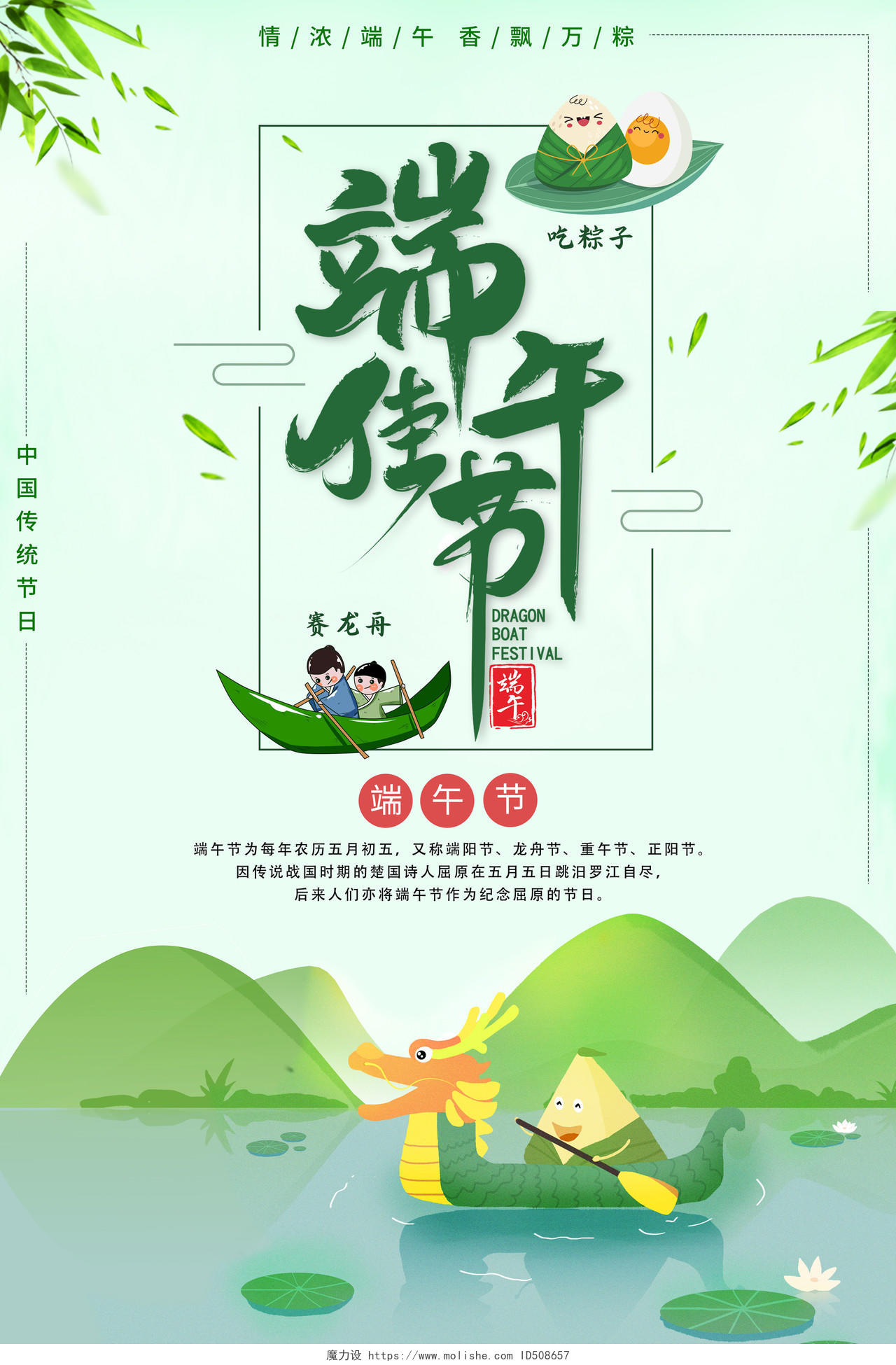 绿色大气粽情端午五月初五端午节海报端午节ui手机海报